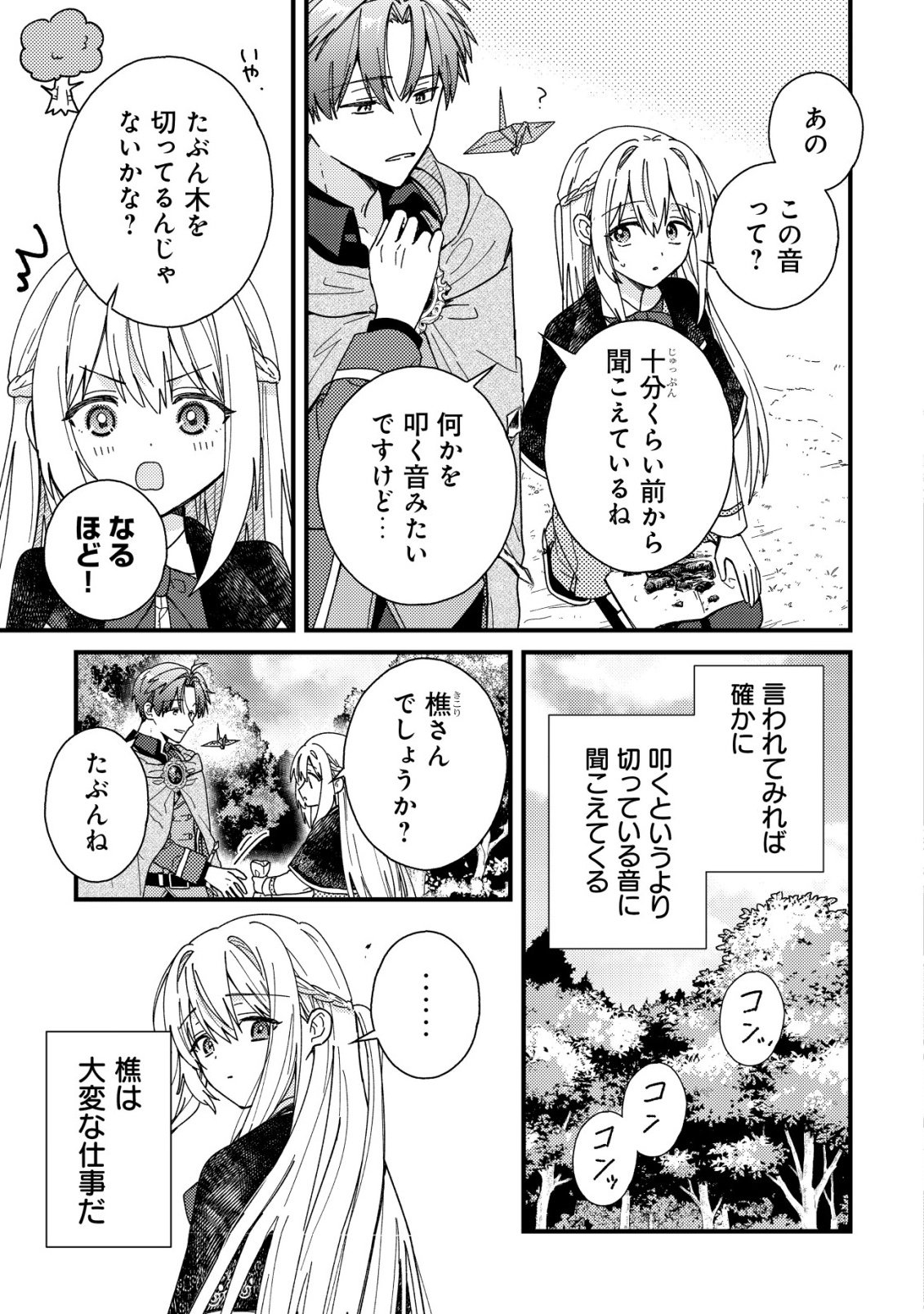 病弱だった私は異世界に転生して健康な体を手に入れたので、前世でできなかった恩返しの旅に出る 第4話 - Page 20