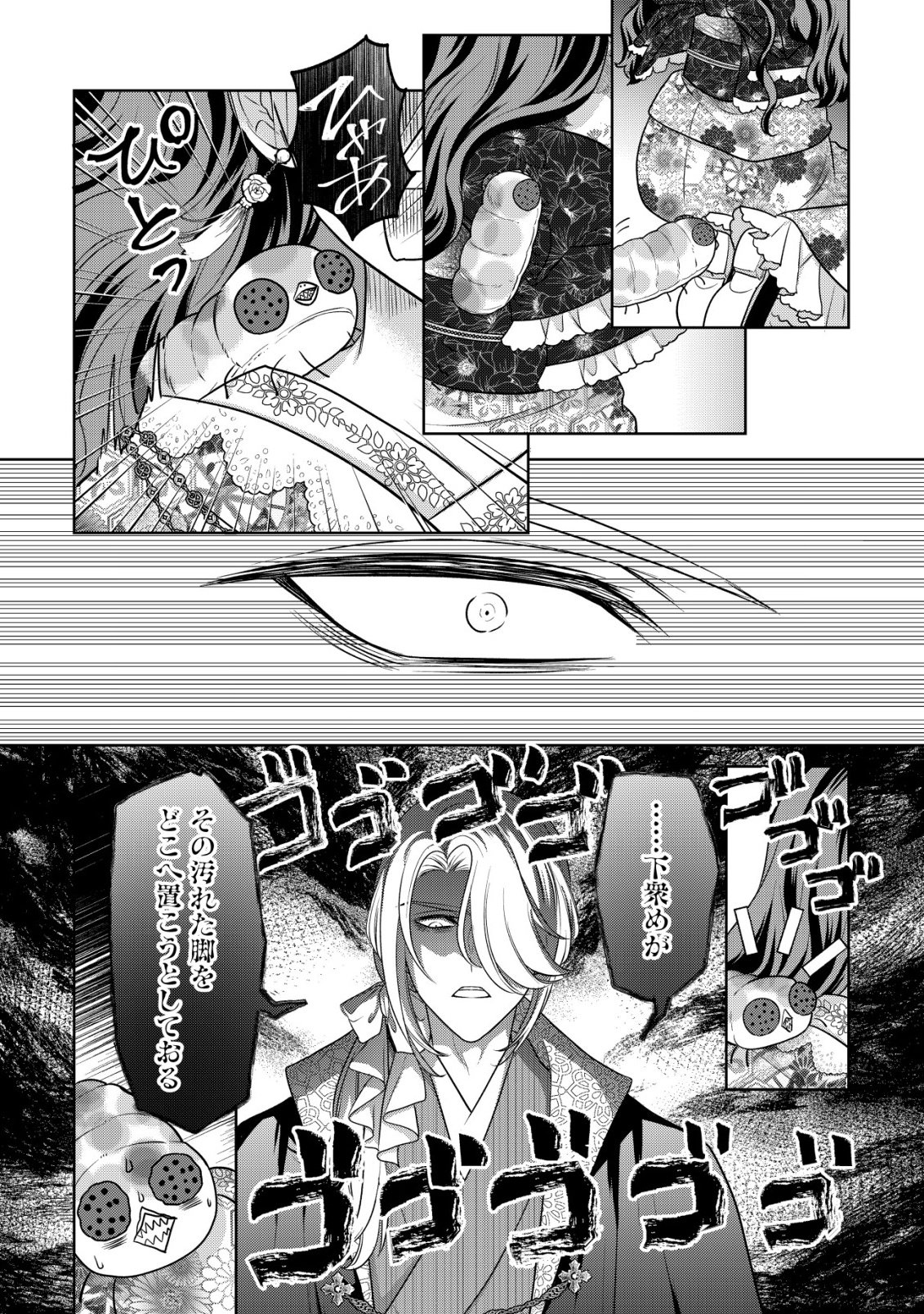 花族の花嫁~花婿たちのバチェロレッテ~ 第6話 - Page 21