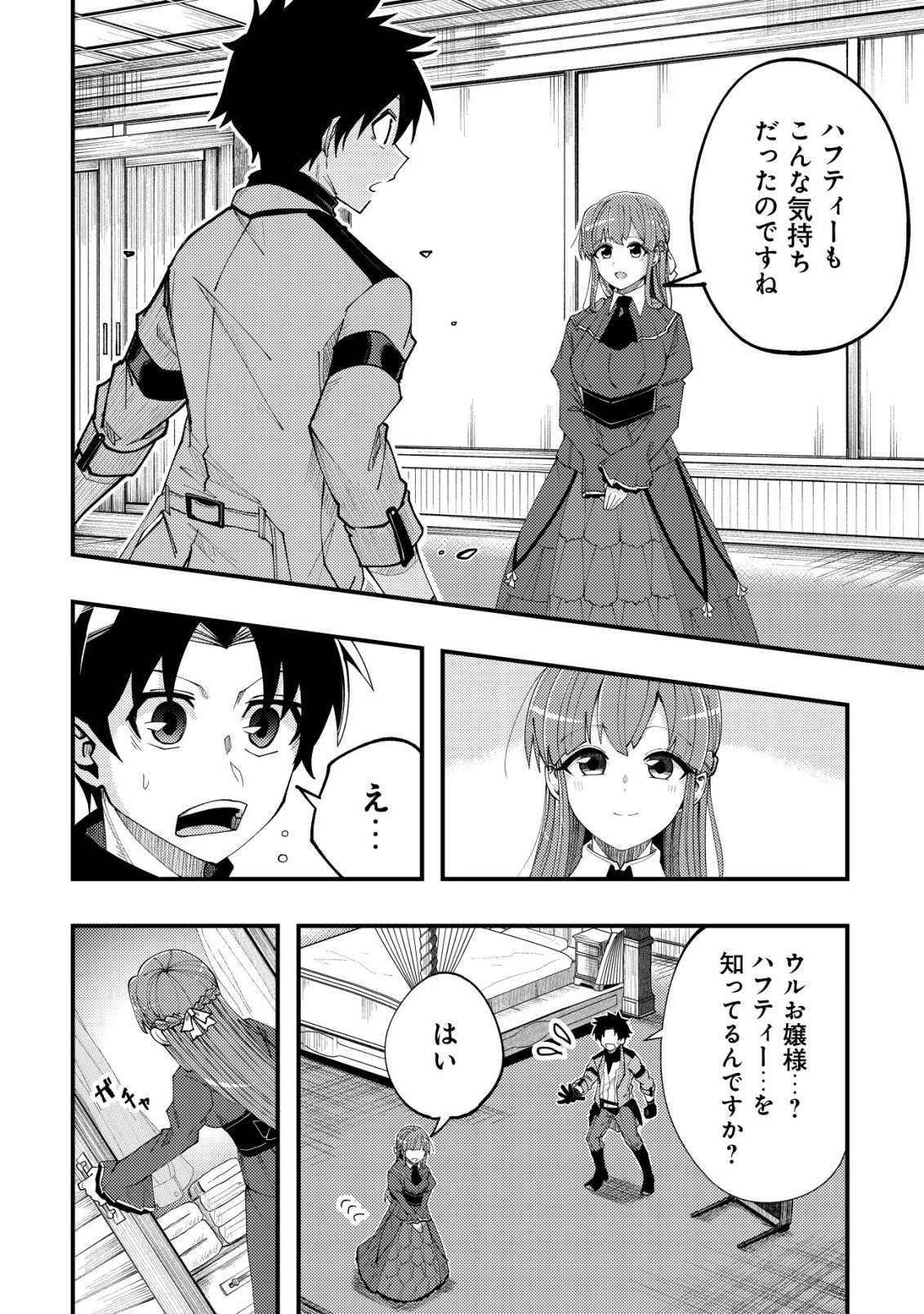 不老不死のお薬だしときますね 第6話 - Page 21