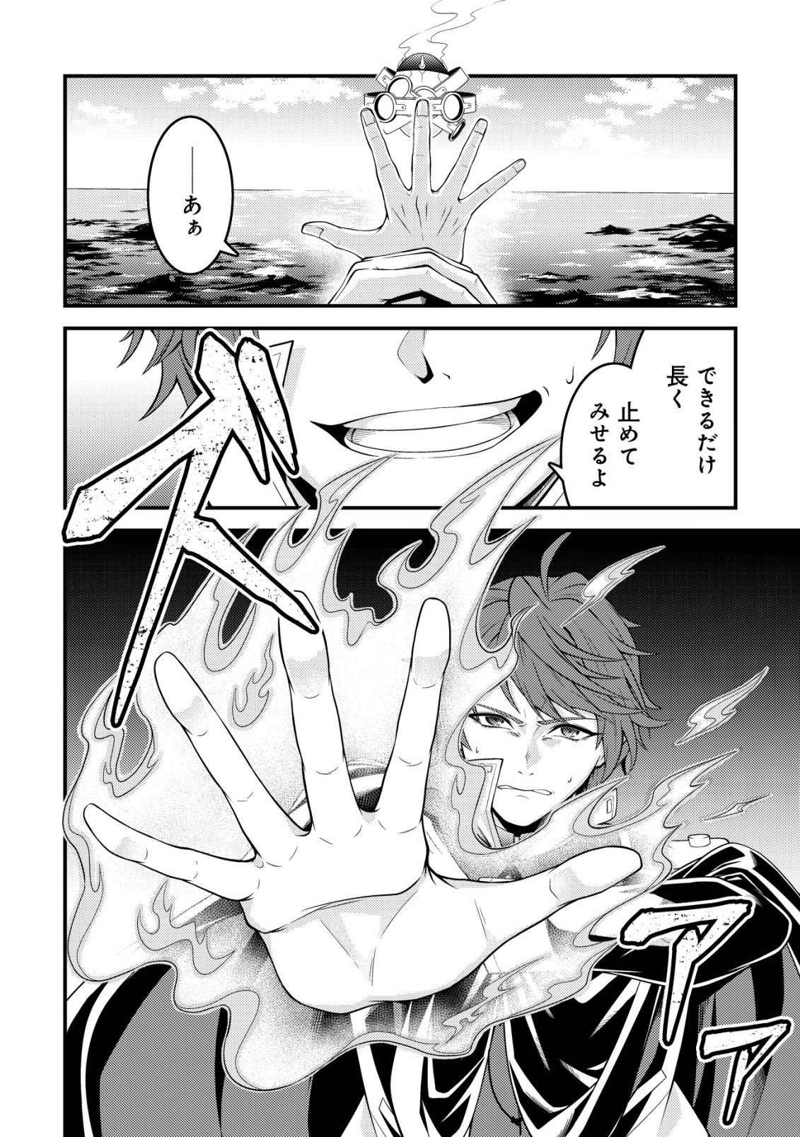 輪番制で救世主を担当してきたのに、今回の俺は魔王らしい 第6話 - Page 21