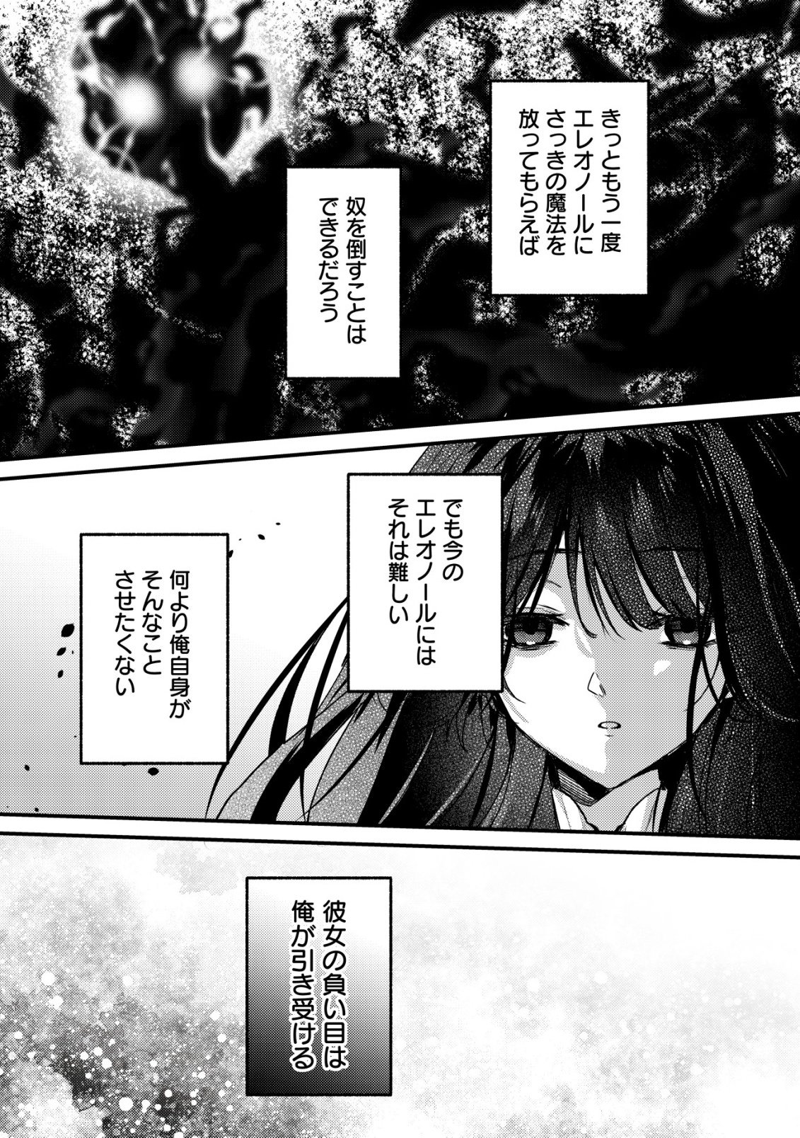闇堕ちラスボス令嬢の幼馴染に転生した。俺が死んだらバッドエンド確定なので最強になったけど、もう闇堕ち【ヤンデレ化】してませんか? 第11話 - Page 21