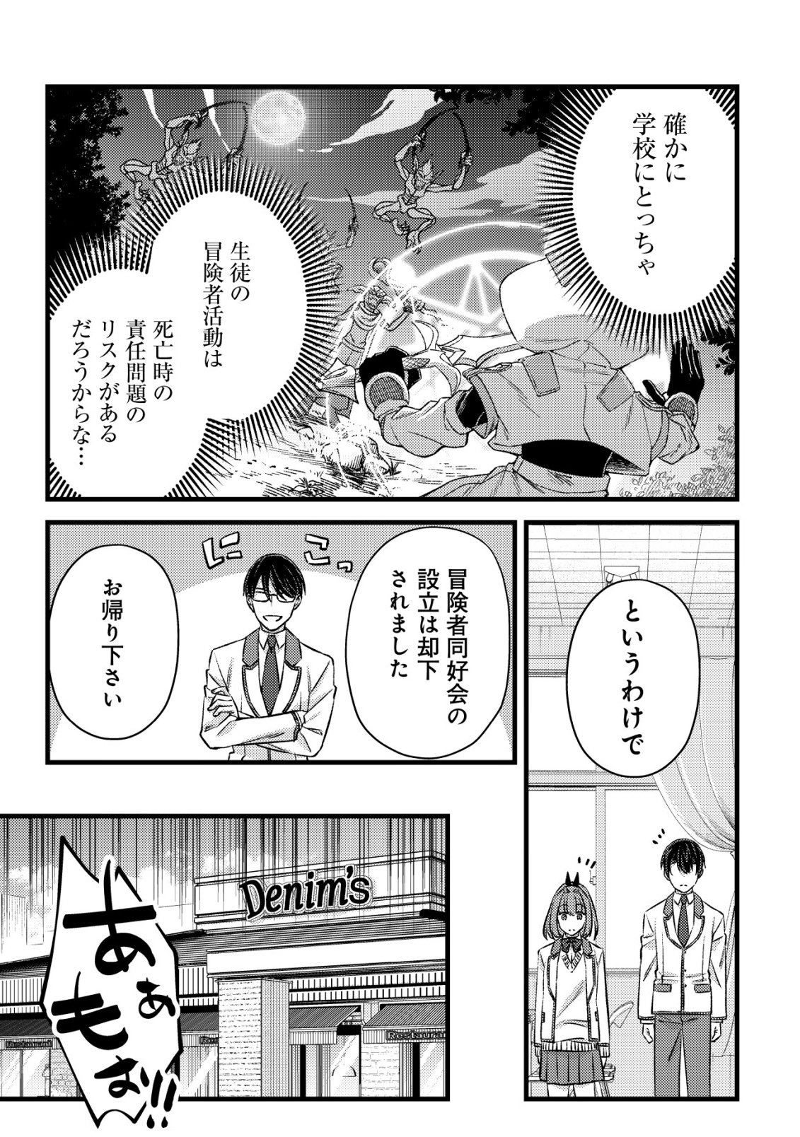 モブ高生の俺でも冒険者になればリア充になれますか 第37話 - Page 21