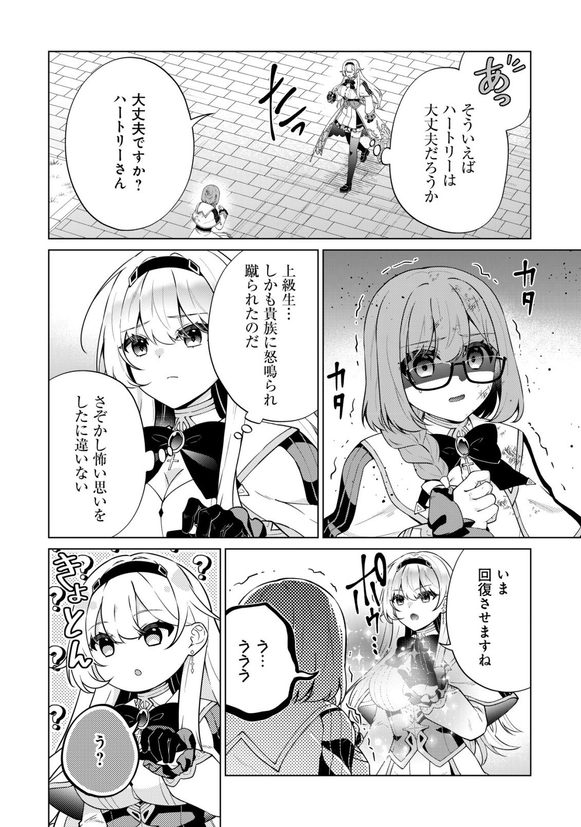 魔王様は回復魔術を極めたい 第4話 - Page 21