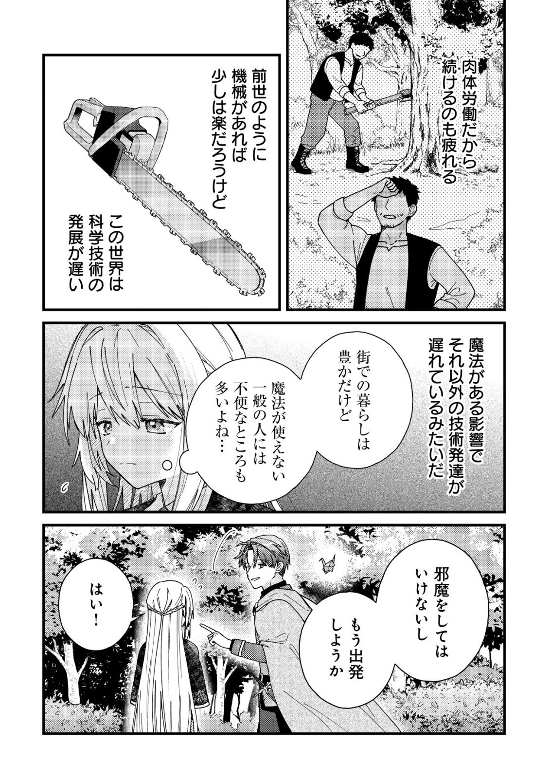 病弱だった私は異世界に転生して健康な体を手に入れたので、前世でできなかった恩返しの旅に出る 第4話 - Page 21