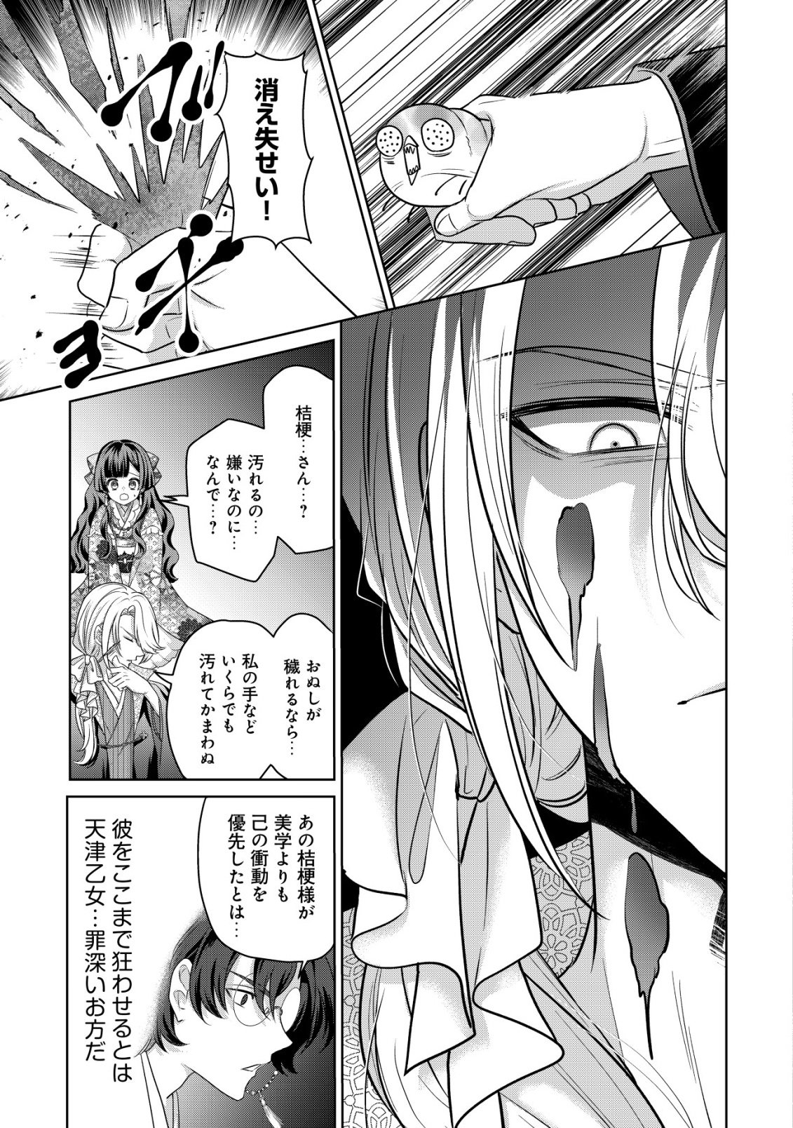 花族の花嫁~花婿たちのバチェロレッテ~ 第6話 - Page 22