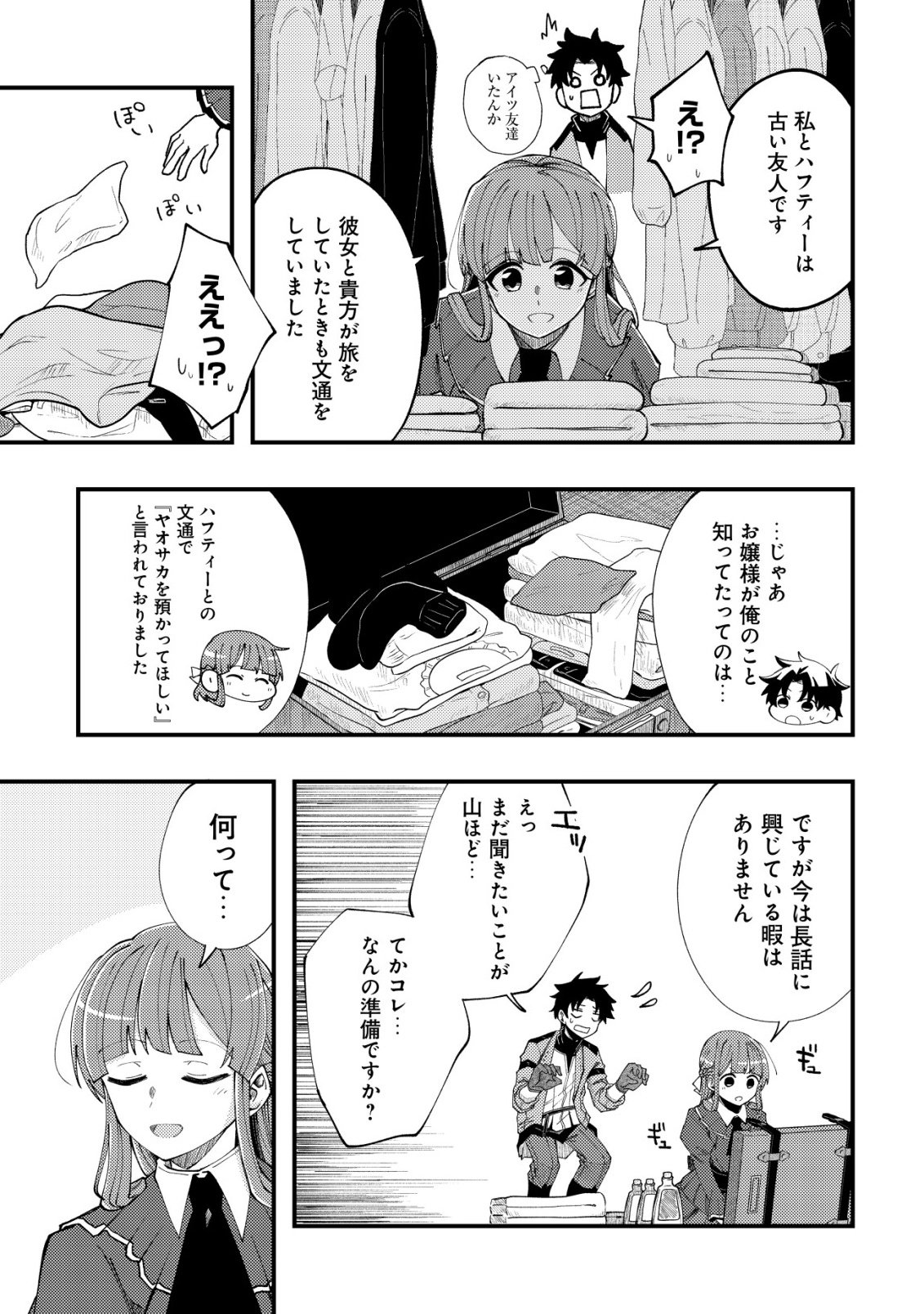 不老不死のお薬だしときますね 第6話 - Page 22