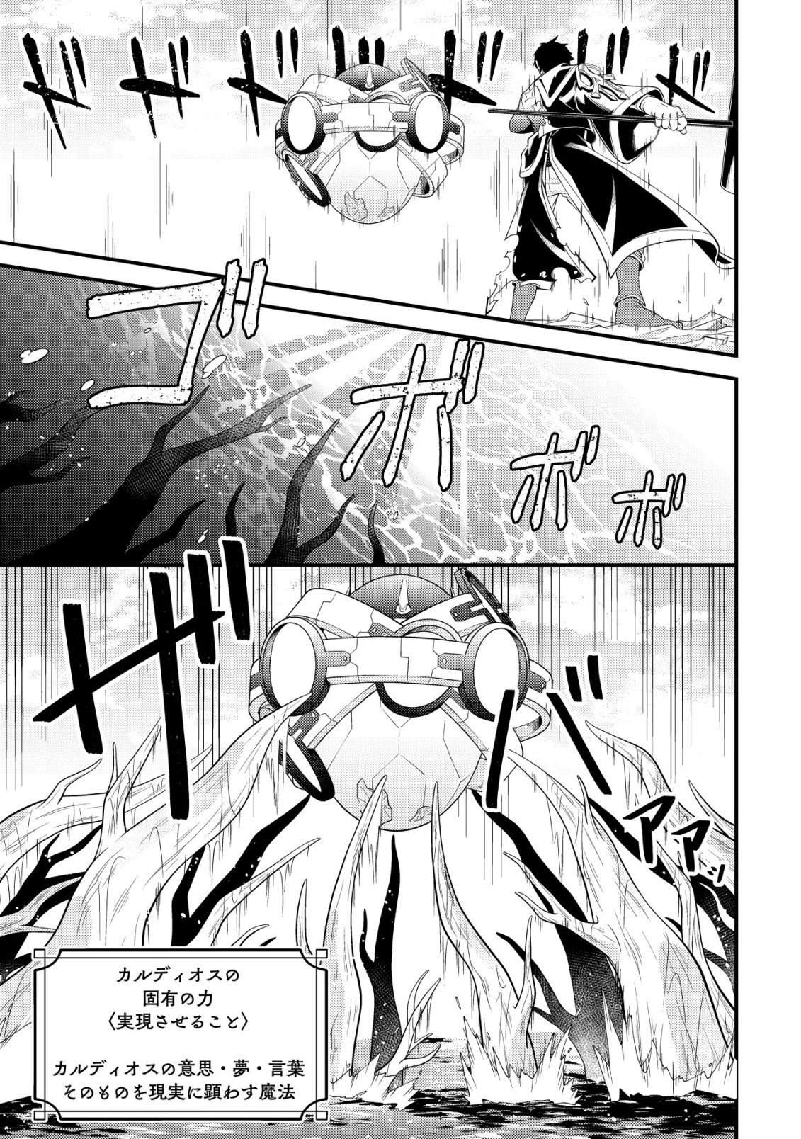 輪番制で救世主を担当してきたのに、今回の俺は魔王らしい 第6話 - Page 22