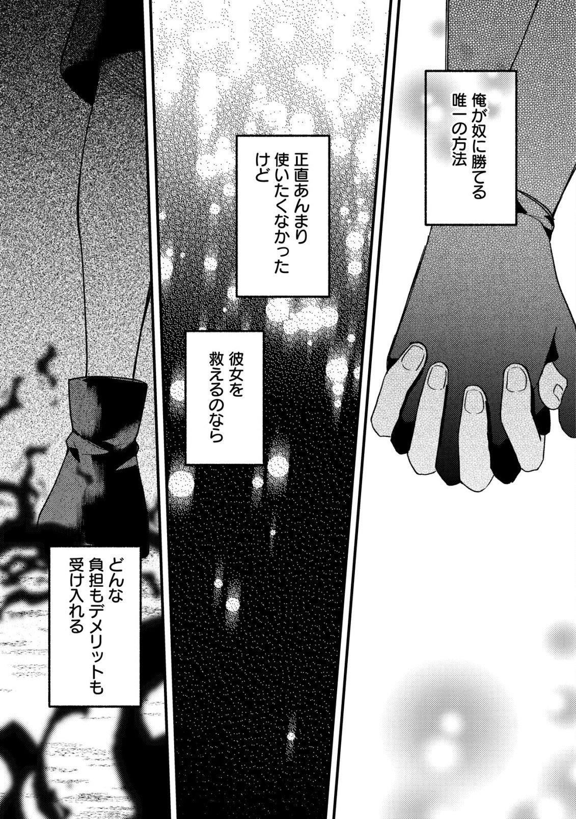 闇堕ちラスボス令嬢の幼馴染に転生した。俺が死んだらバッドエンド確定なので最強になったけど、もう闇堕ち【ヤンデレ化】してませんか? 第11話 - Page 22
