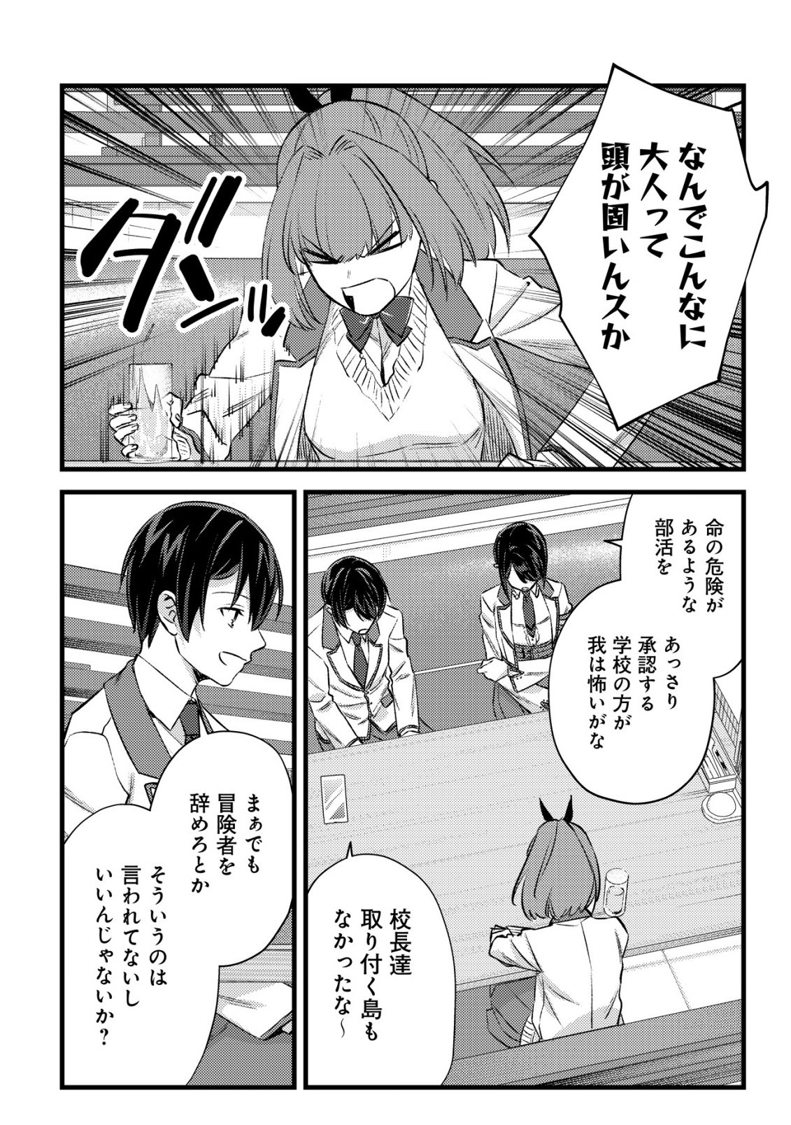 モブ高生の俺でも冒険者になればリア充になれますか 第37話 - Page 22