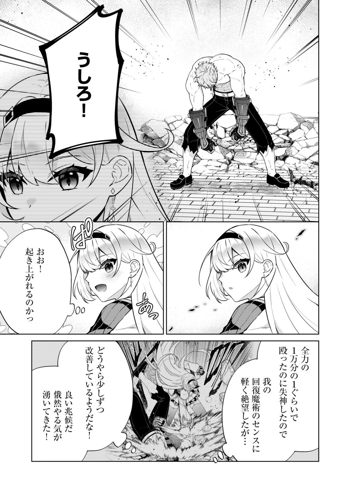 魔王様は回復魔術を極めたい 第4話 - Page 22