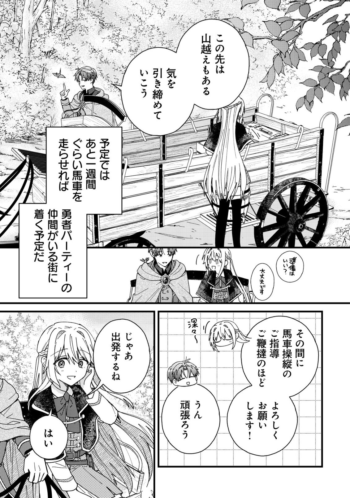 病弱だった私は異世界に転生して健康な体を手に入れたので、前世でできなかった恩返しの旅に出る 第4話 - Page 22