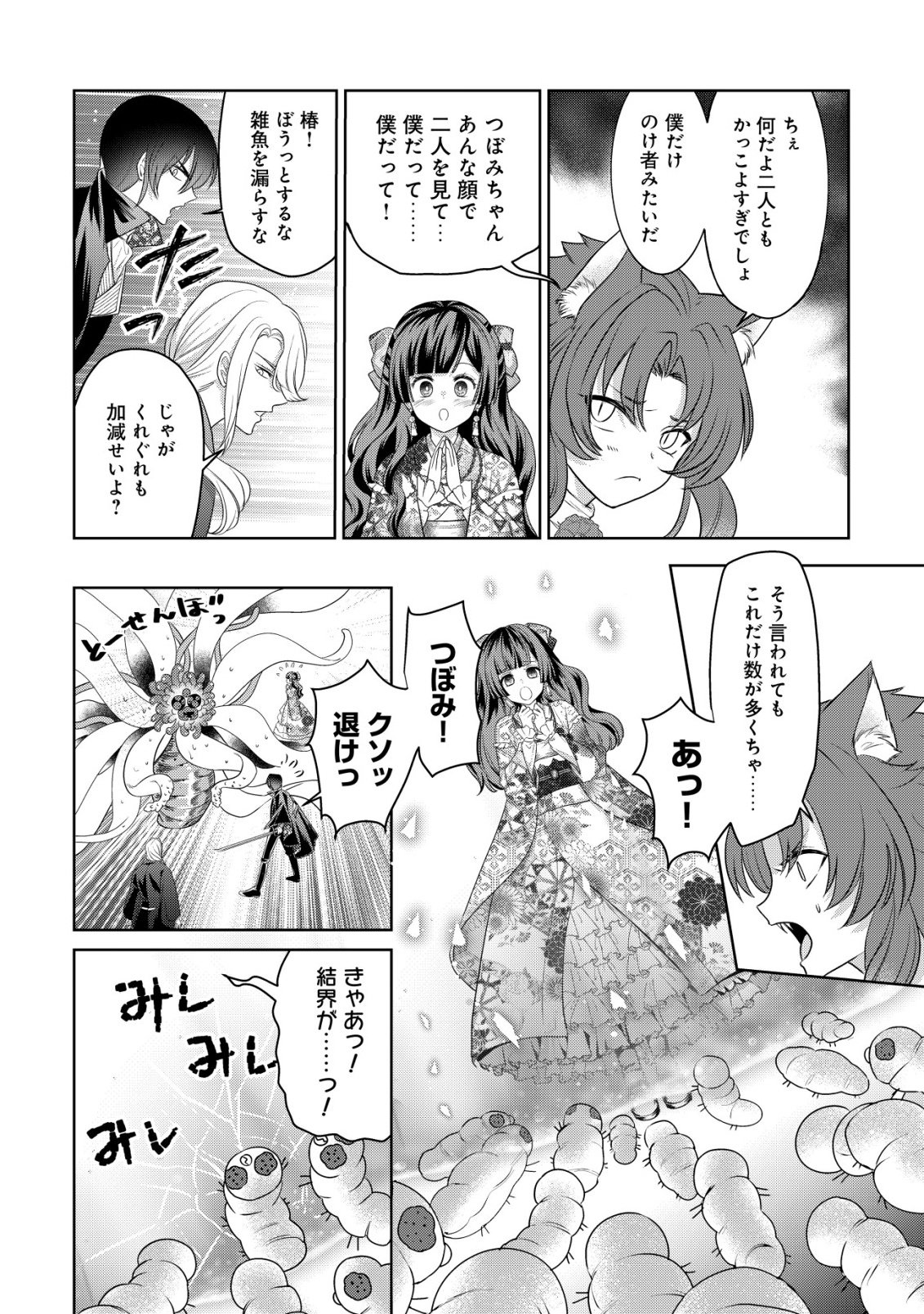 花族の花嫁~花婿たちのバチェロレッテ~ 第6話 - Page 23