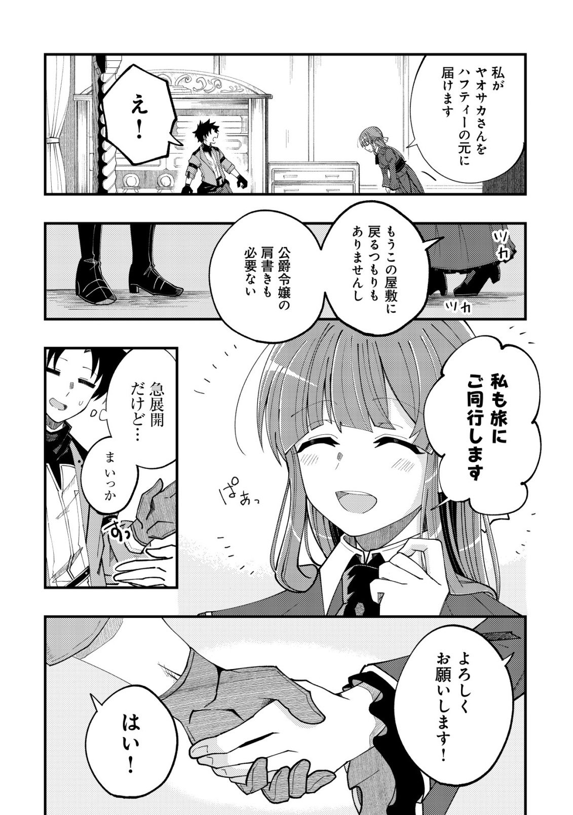 不老不死のお薬だしときますね 第6話 - Page 23