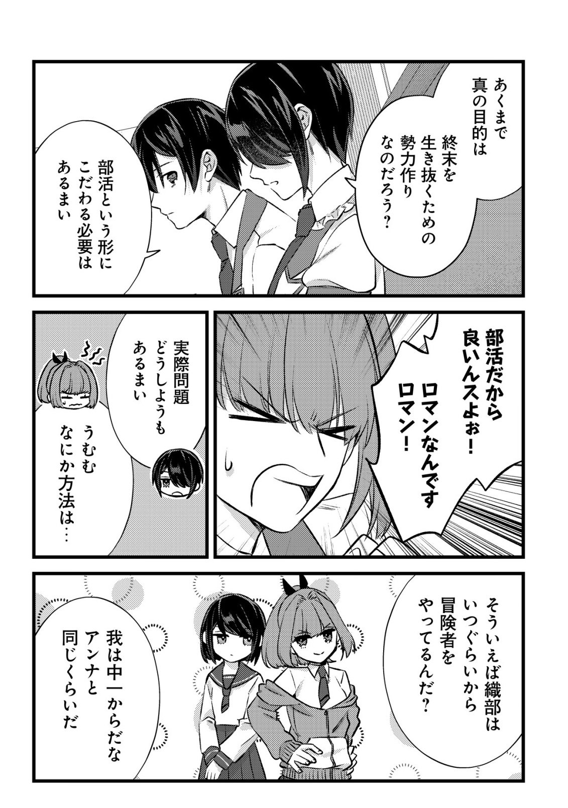 モブ高生の俺でも冒険者になればリア充になれますか 第37話 - Page 23