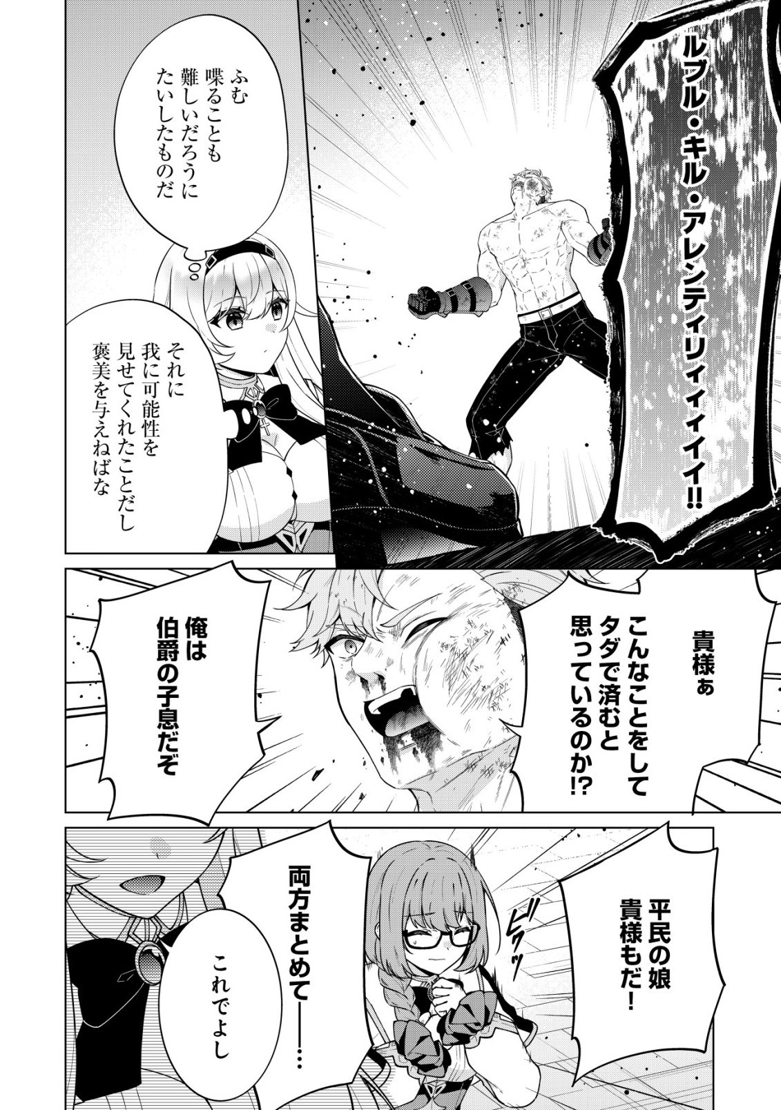 魔王様は回復魔術を極めたい 第4話 - Page 23