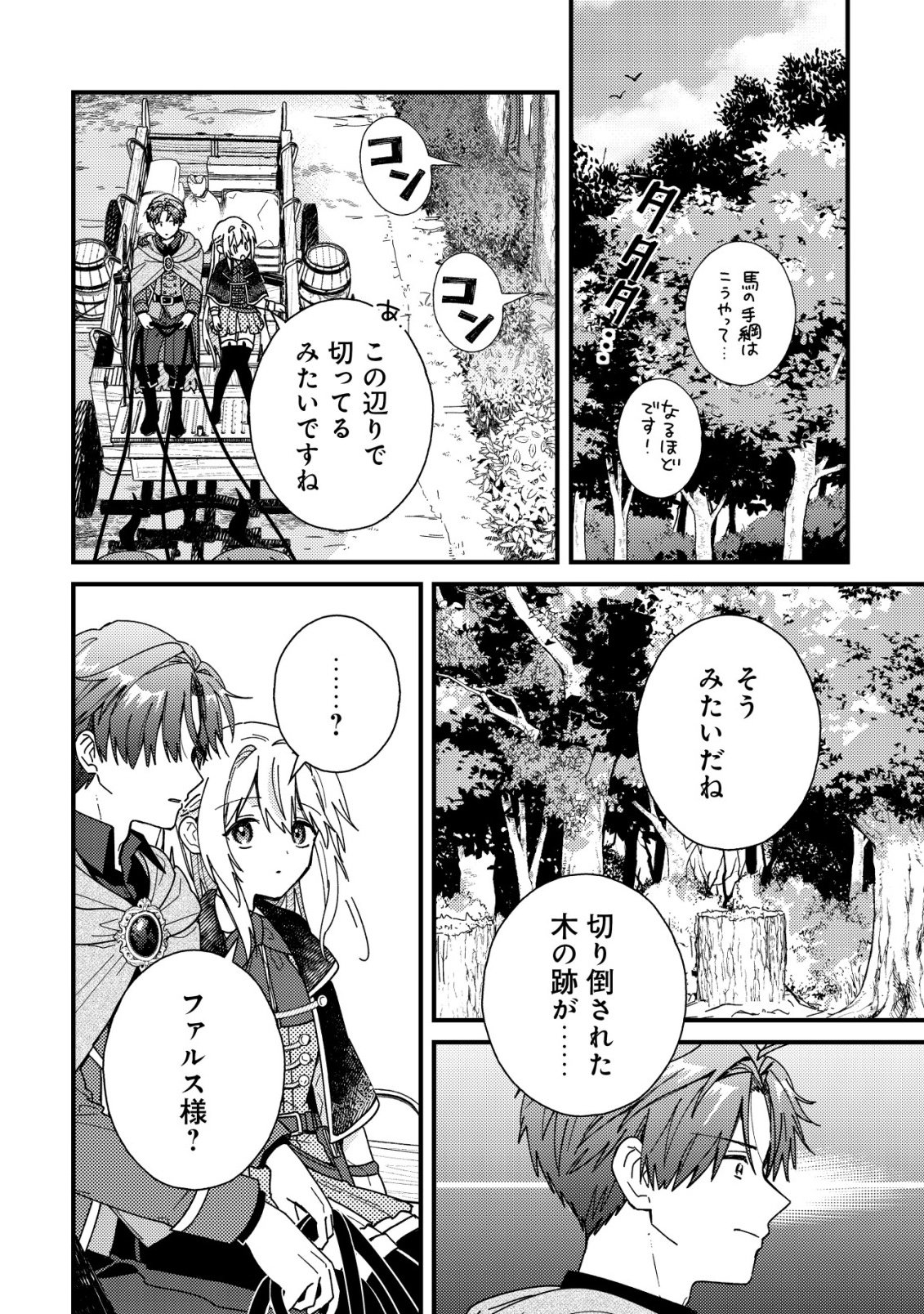 病弱だった私は異世界に転生して健康な体を手に入れたので、前世でできなかった恩返しの旅に出る 第4話 - Page 23