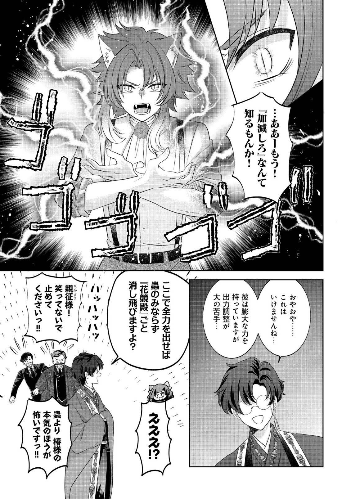 花族の花嫁~花婿たちのバチェロレッテ~ 第6話 - Page 24