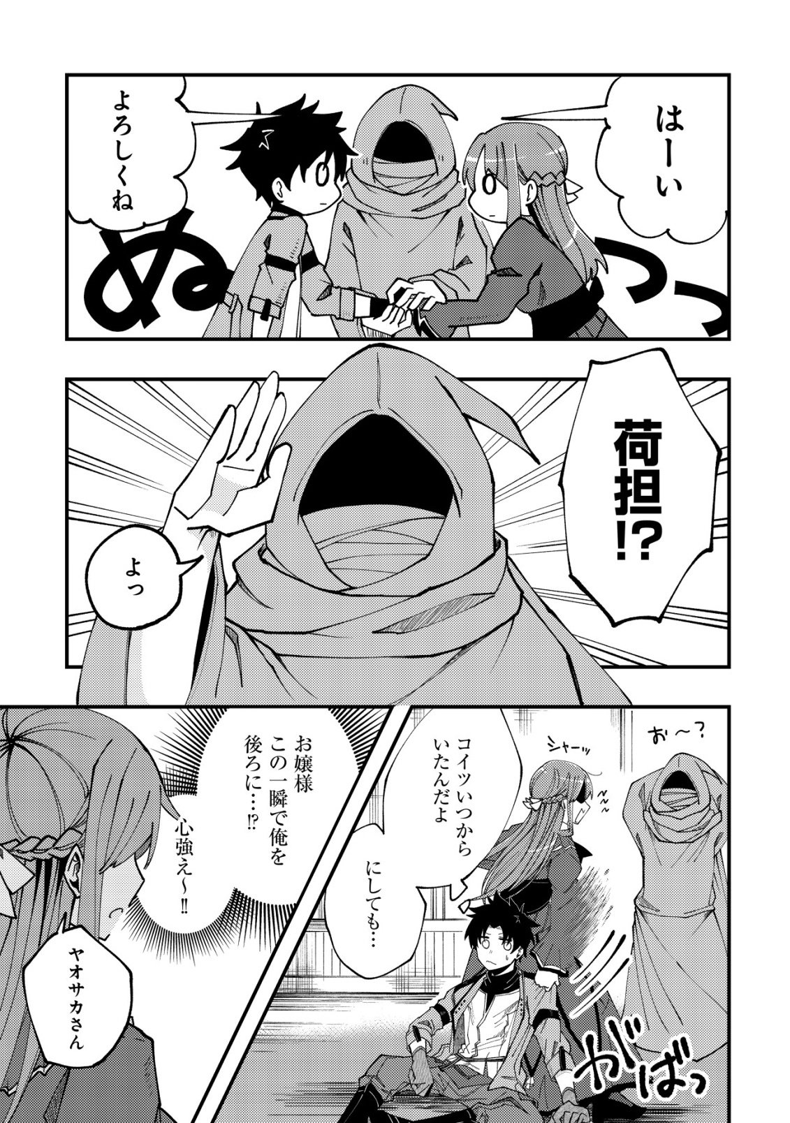 不老不死のお薬だしときますね 第6話 - Page 24