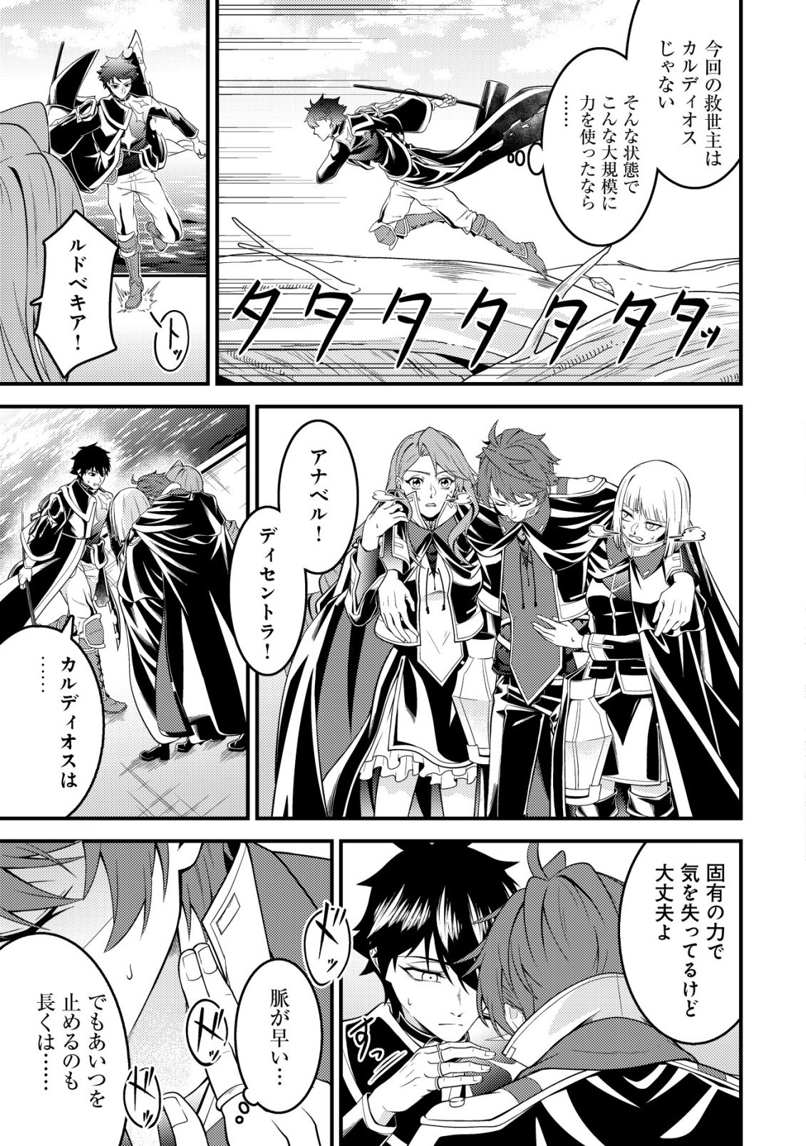 輪番制で救世主を担当してきたのに、今回の俺は魔王らしい 第6話 - Page 24