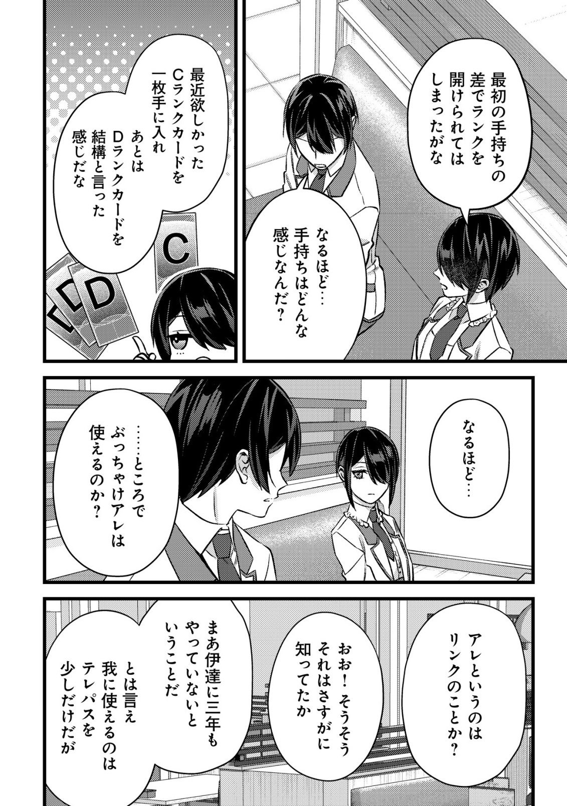 モブ高生の俺でも冒険者になればリア充になれますか 第37話 - Page 24