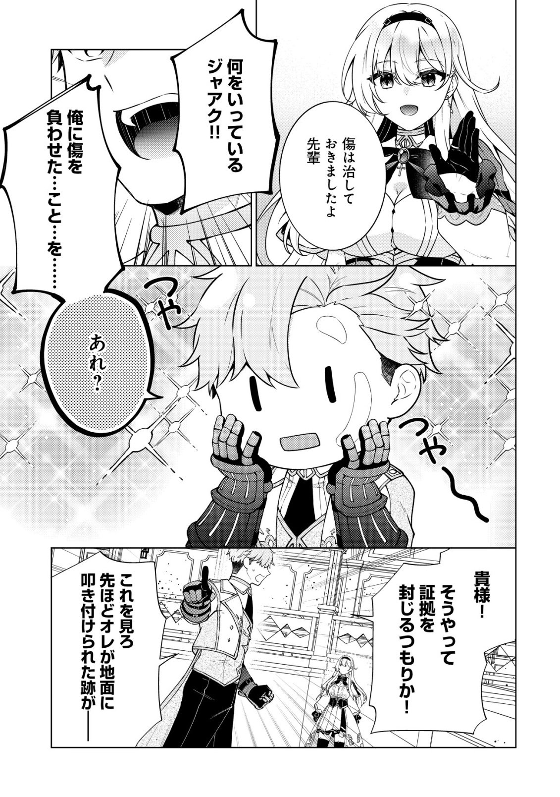 魔王様は回復魔術を極めたい 第4話 - Page 24
