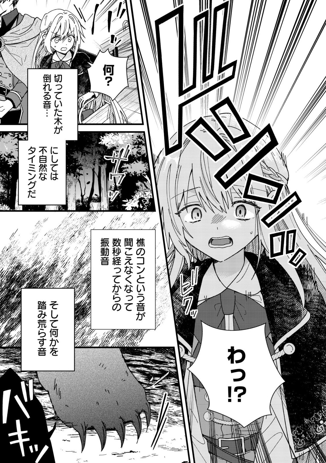 病弱だった私は異世界に転生して健康な体を手に入れたので、前世でできなかった恩返しの旅に出る 第4話 - Page 24