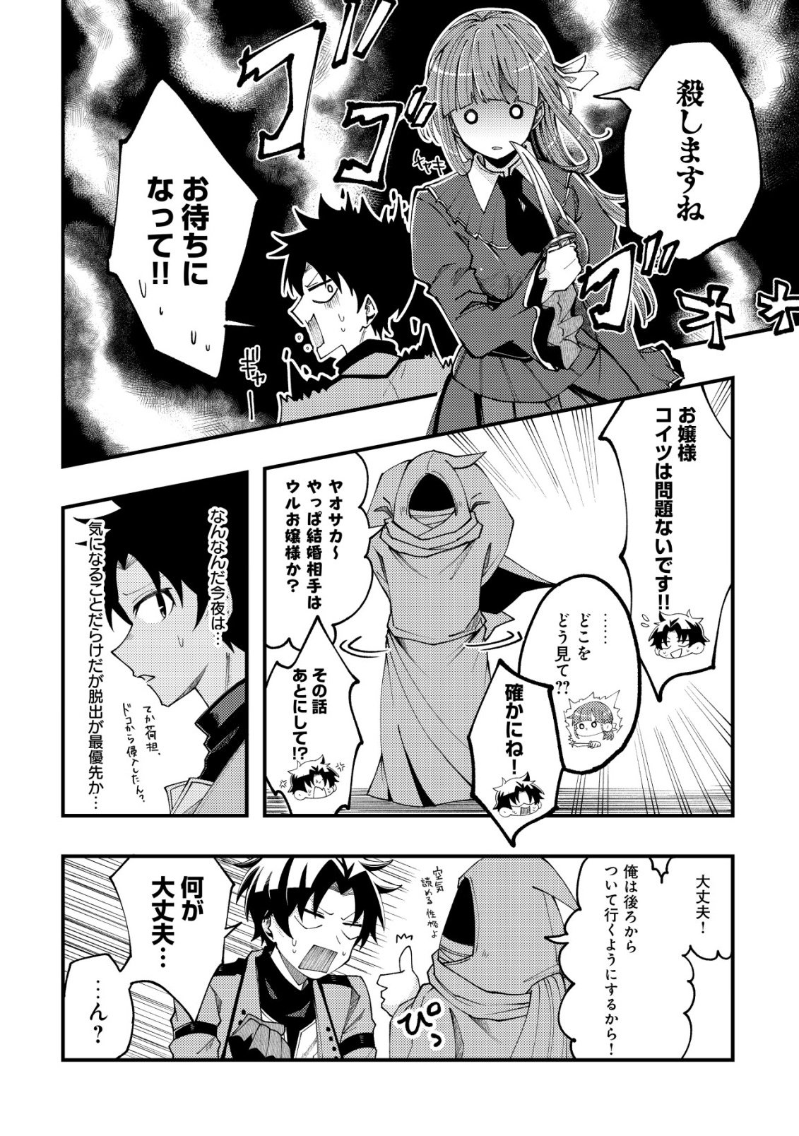 不老不死のお薬だしときますね 第6話 - Page 25