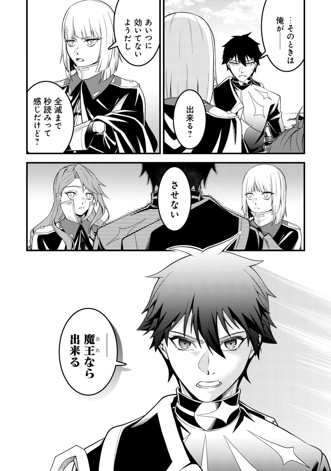 輪番制で救世主を担当してきたのに、今回の俺は魔王らしい 第6話 - Page 25