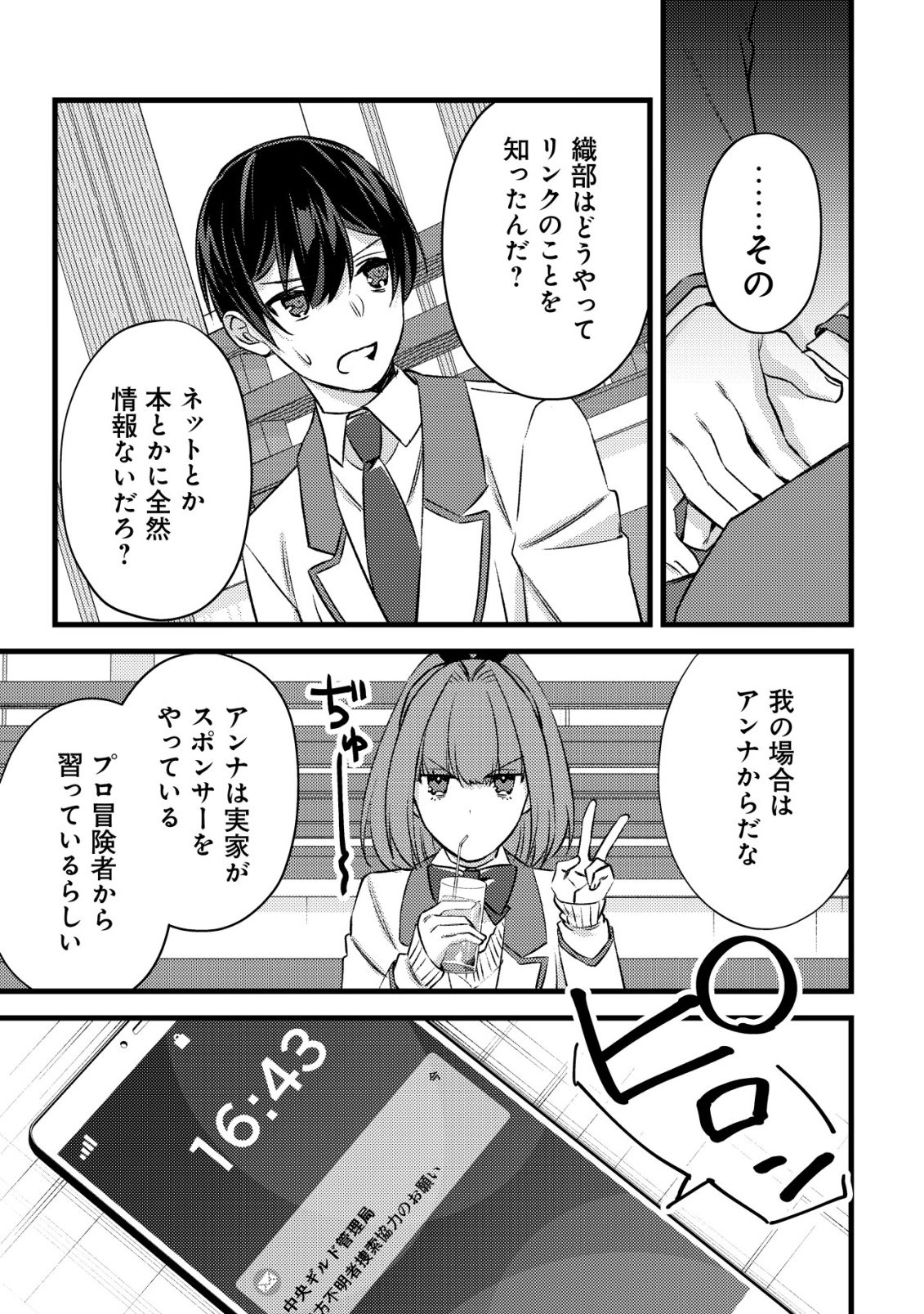 モブ高生の俺でも冒険者になればリア充になれますか 第37話 - Page 25