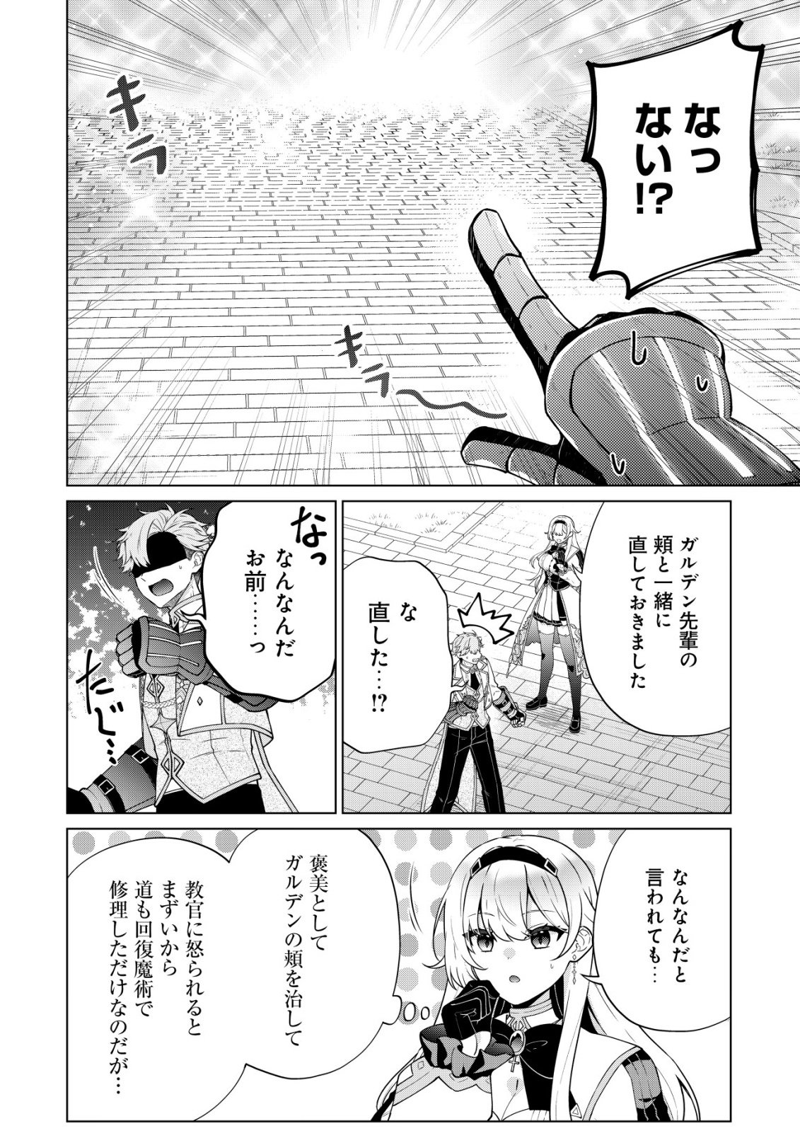魔王様は回復魔術を極めたい 第4話 - Page 25