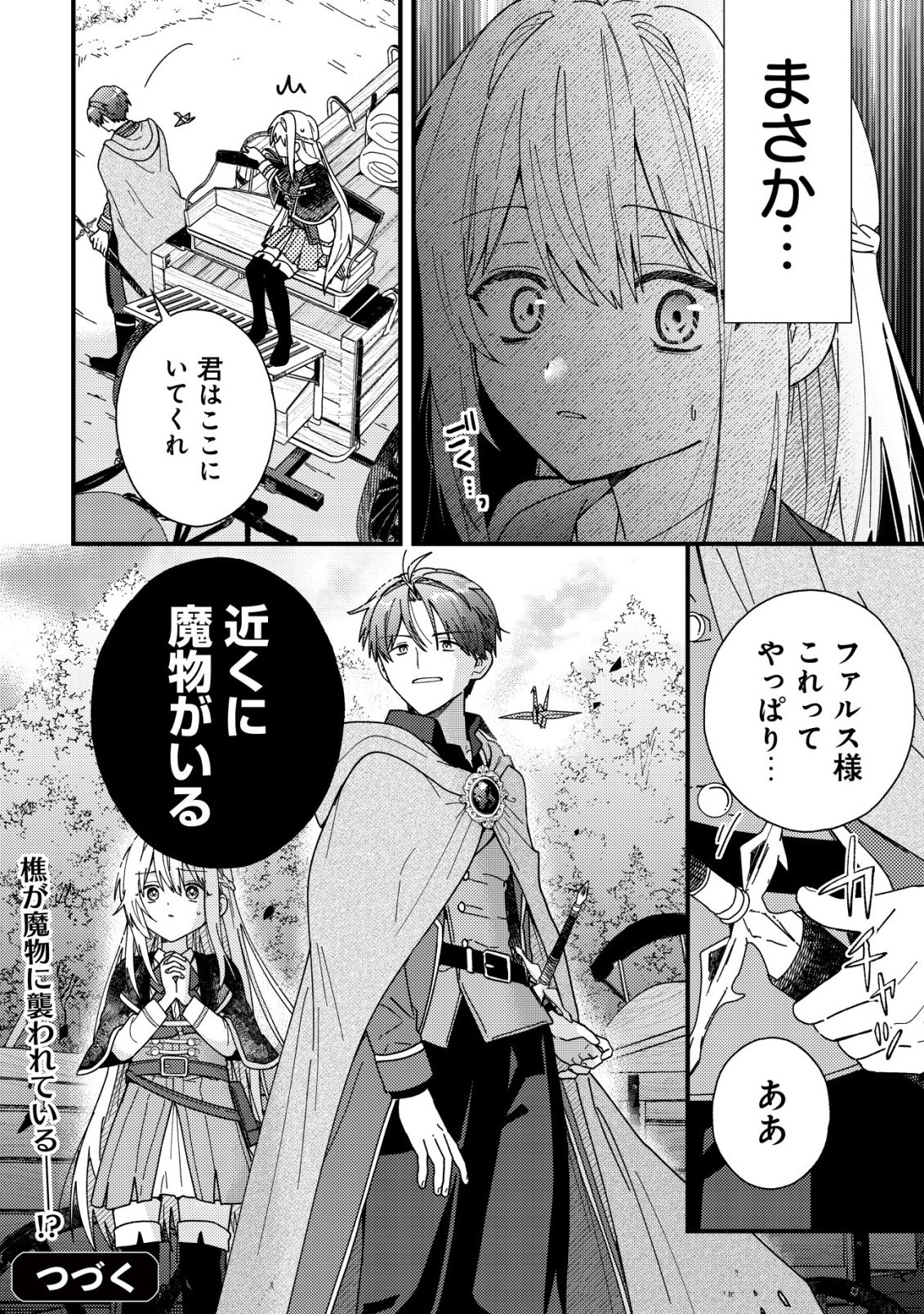 病弱だった私は異世界に転生して健康な体を手に入れたので、前世でできなかった恩返しの旅に出る 第4話 - Page 25