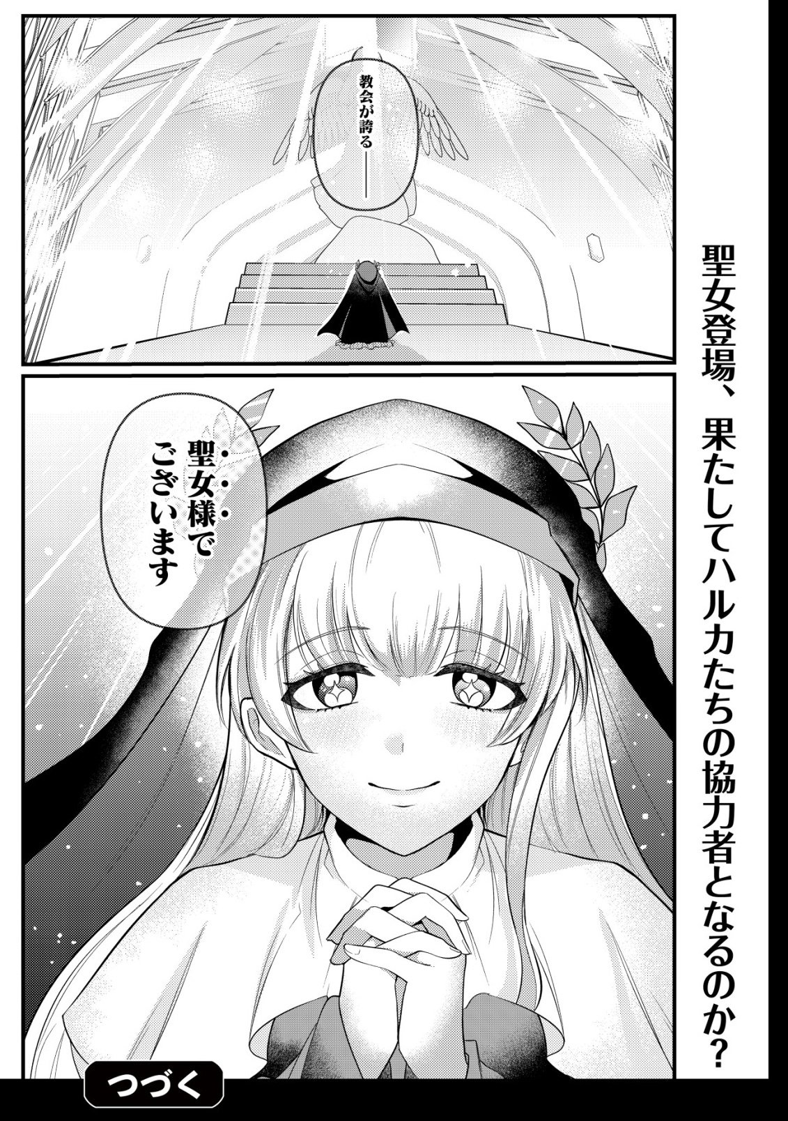 人々を陰ながら救っている英雄、実は公爵家のクズ息子。というのを周囲は知っている 第7話 - Page 25