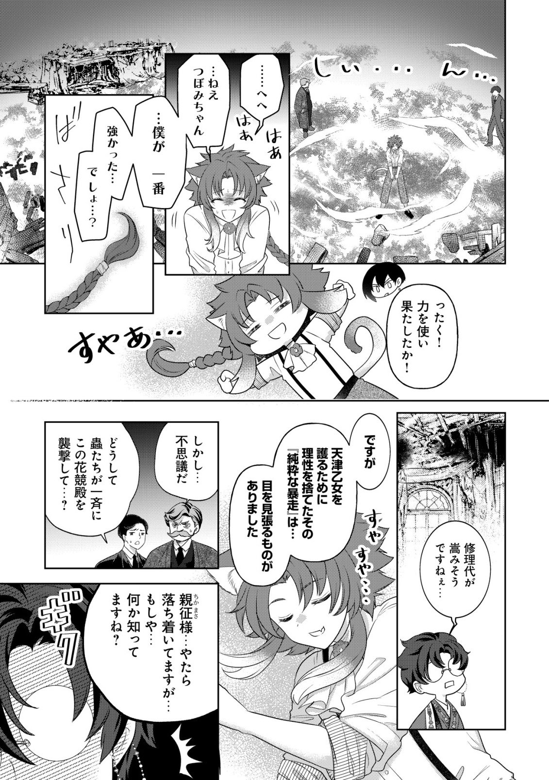 花族の花嫁~花婿たちのバチェロレッテ~ 第6話 - Page 26