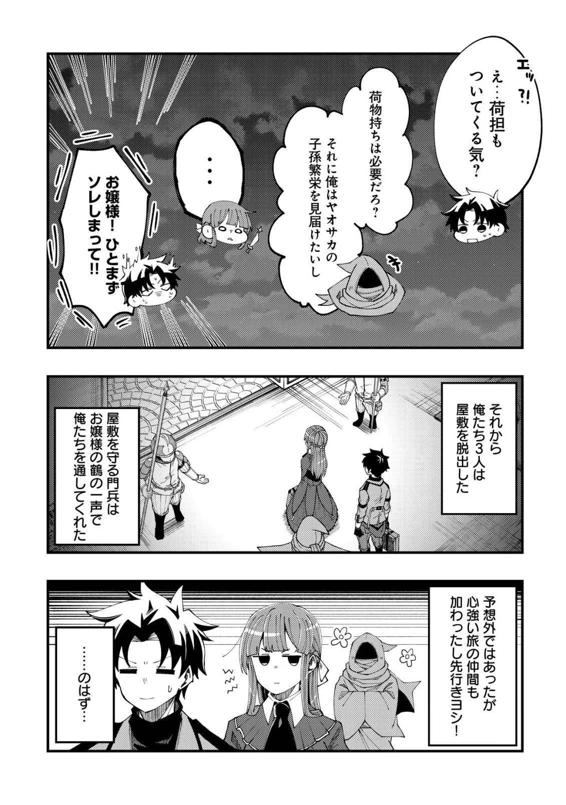 不老不死のお薬だしときますね 第6話 - Page 26