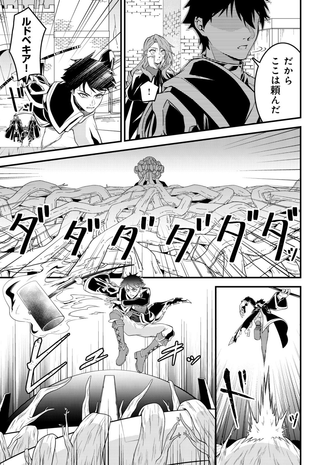 輪番制で救世主を担当してきたのに、今回の俺は魔王らしい 第6話 - Page 26