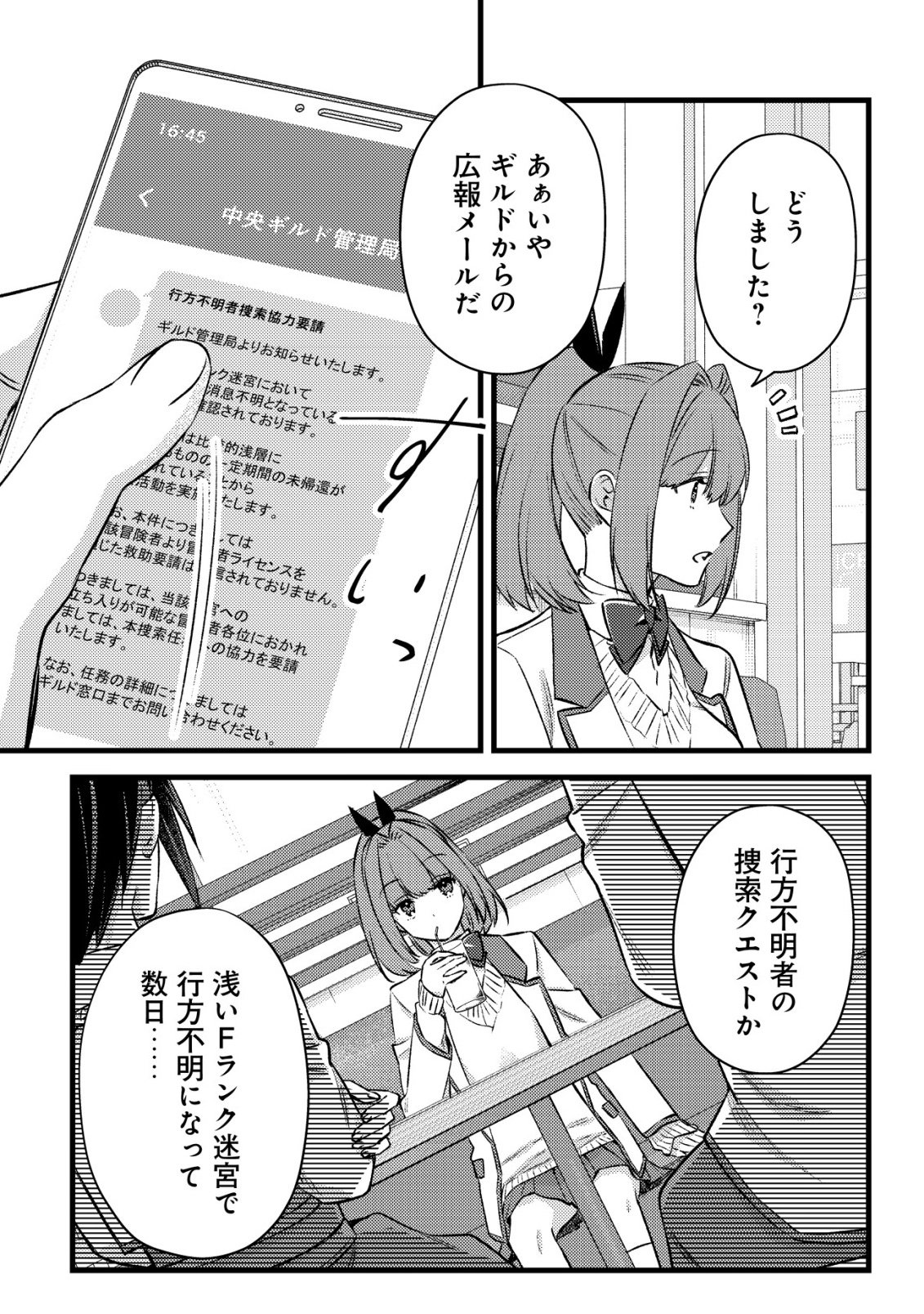 モブ高生の俺でも冒険者になればリア充になれますか 第37話 - Page 26