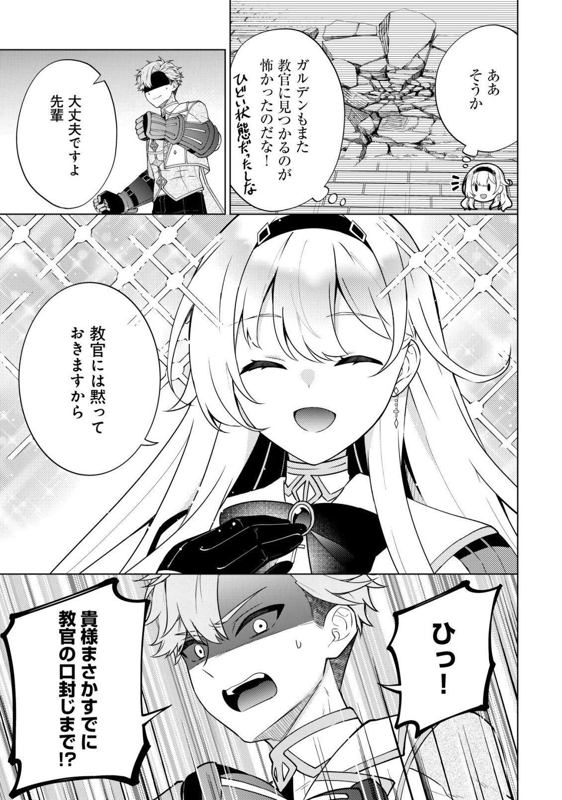 魔王様は回復魔術を極めたい 第4話 - Page 26