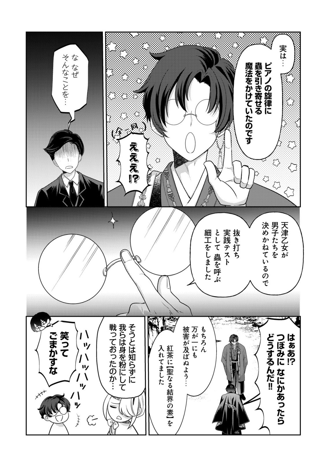 花族の花嫁~花婿たちのバチェロレッテ~ 第6話 - Page 27