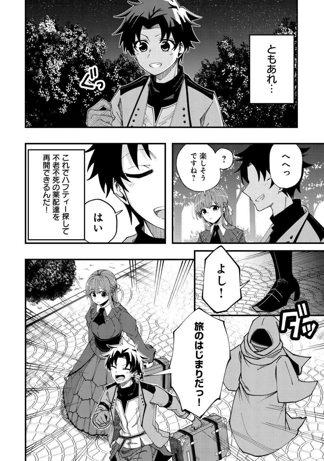 不老不死のお薬だしときますね 第6話 - Page 27
