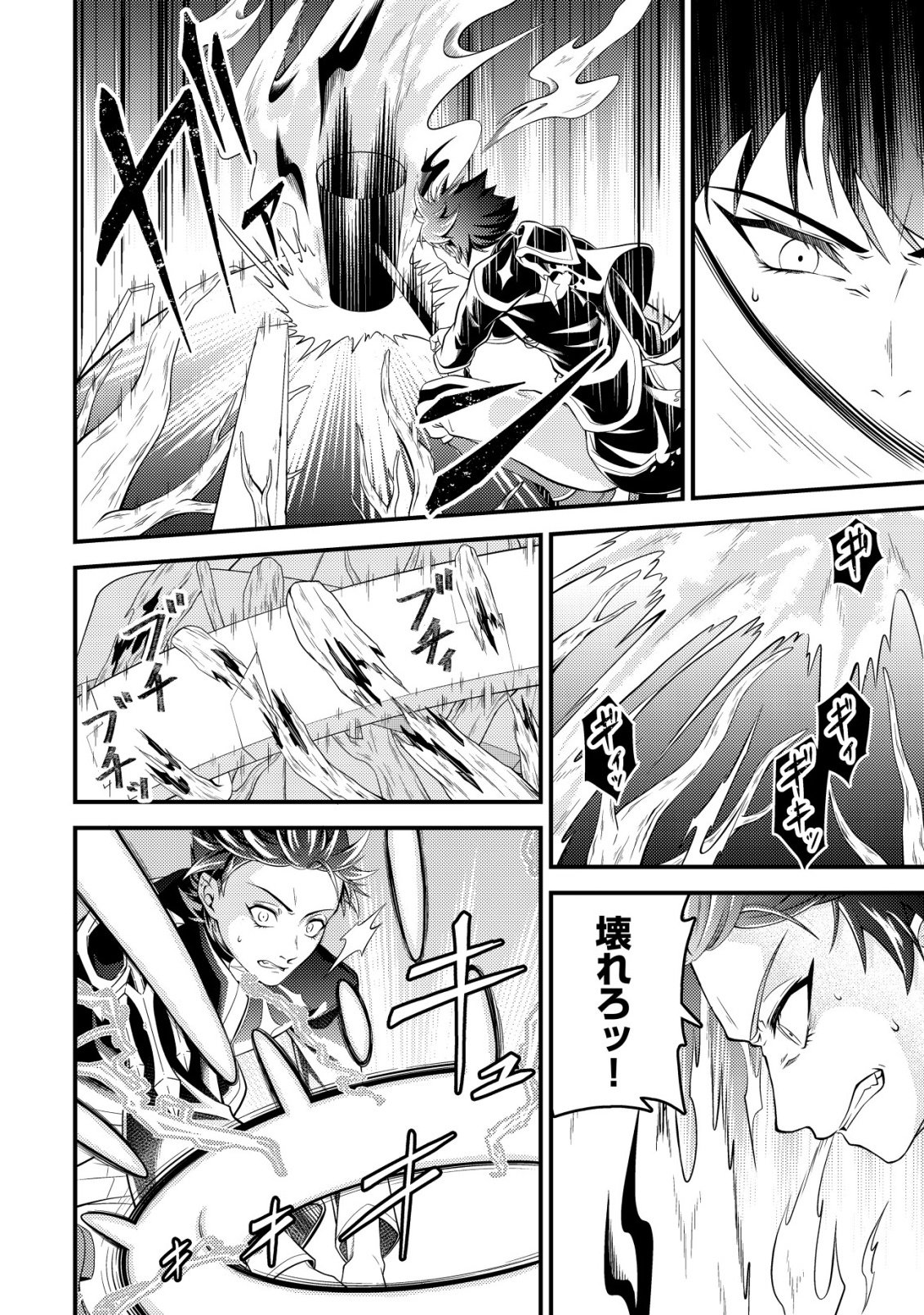 輪番制で救世主を担当してきたのに、今回の俺は魔王らしい 第6話 - Page 27