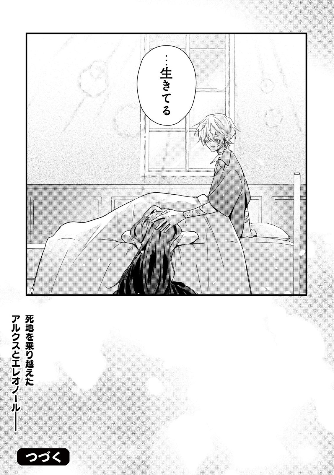 闇堕ちラスボス令嬢の幼馴染に転生した。俺が死んだらバッドエンド確定なので最強になったけど、もう闇堕ち【ヤンデレ化】してませんか? 第11話 - Page 27