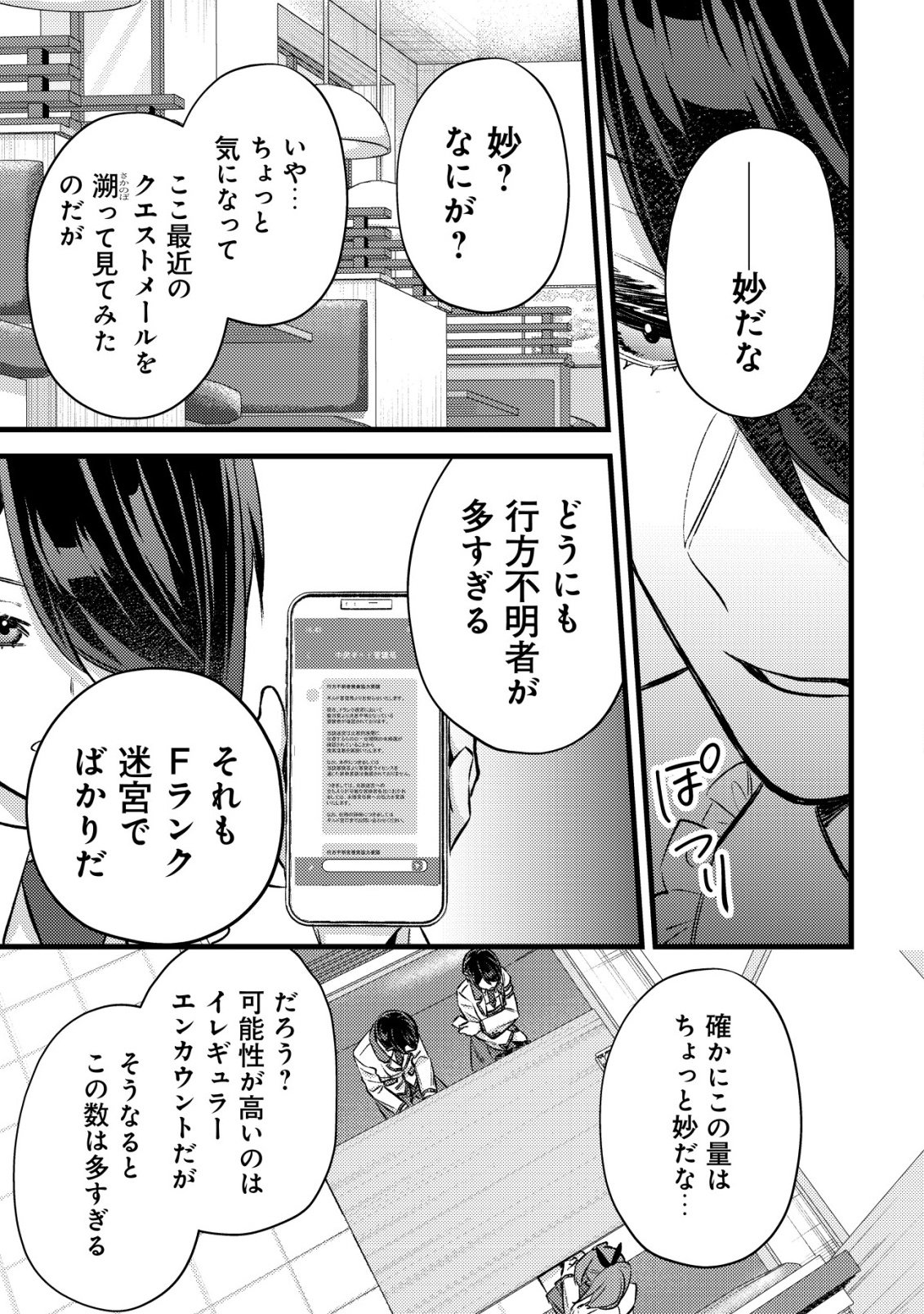 モブ高生の俺でも冒険者になればリア充になれますか 第37話 - Page 27