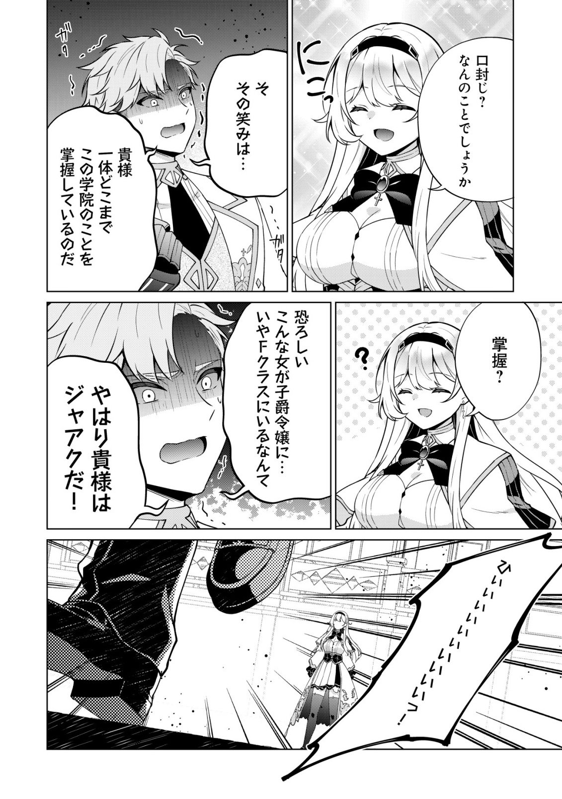 魔王様は回復魔術を極めたい 第4話 - Page 27