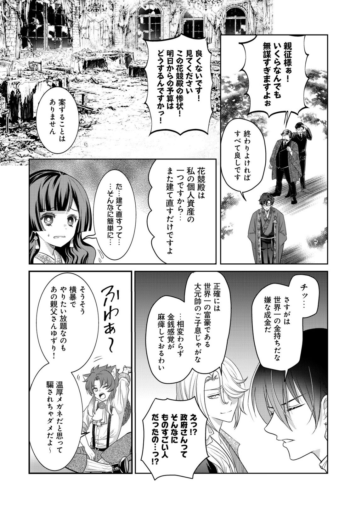 花族の花嫁~花婿たちのバチェロレッテ~ 第6話 - Page 28