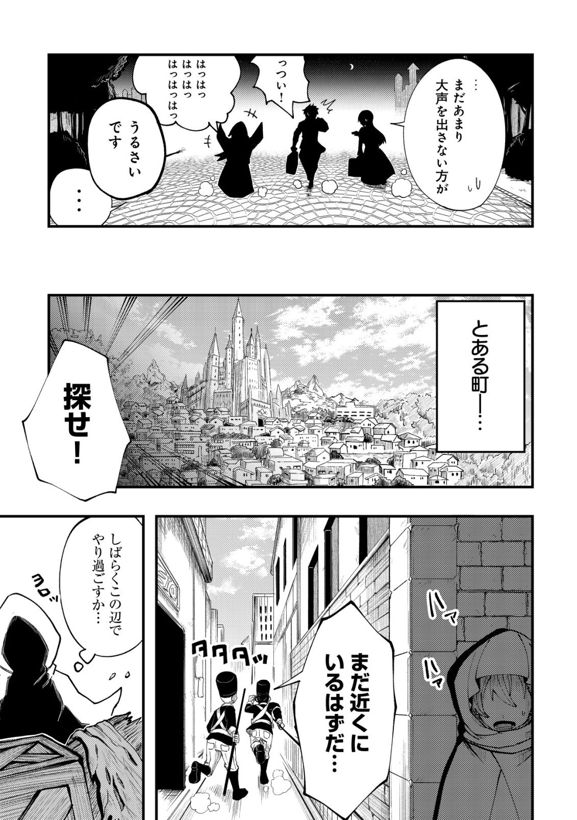 不老不死のお薬だしときますね 第6話 - Page 28