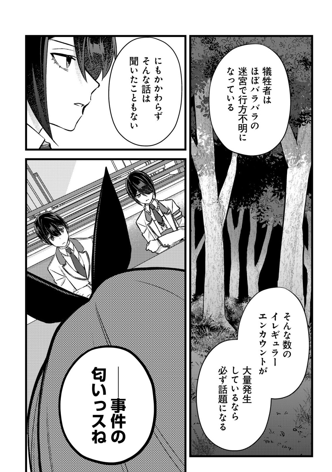 モブ高生の俺でも冒険者になればリア充になれますか 第37話 - Page 28