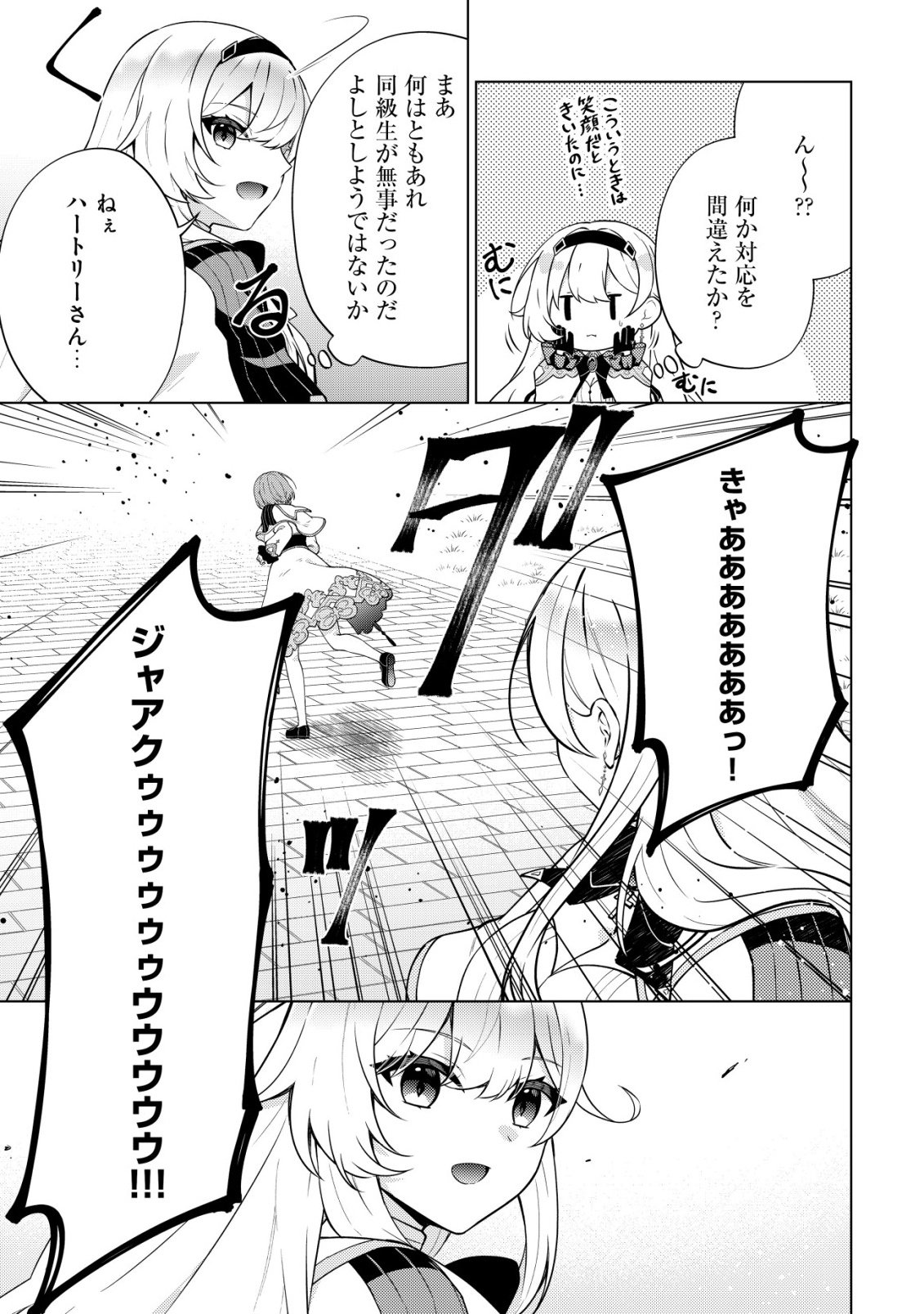 魔王様は回復魔術を極めたい 第4話 - Page 28