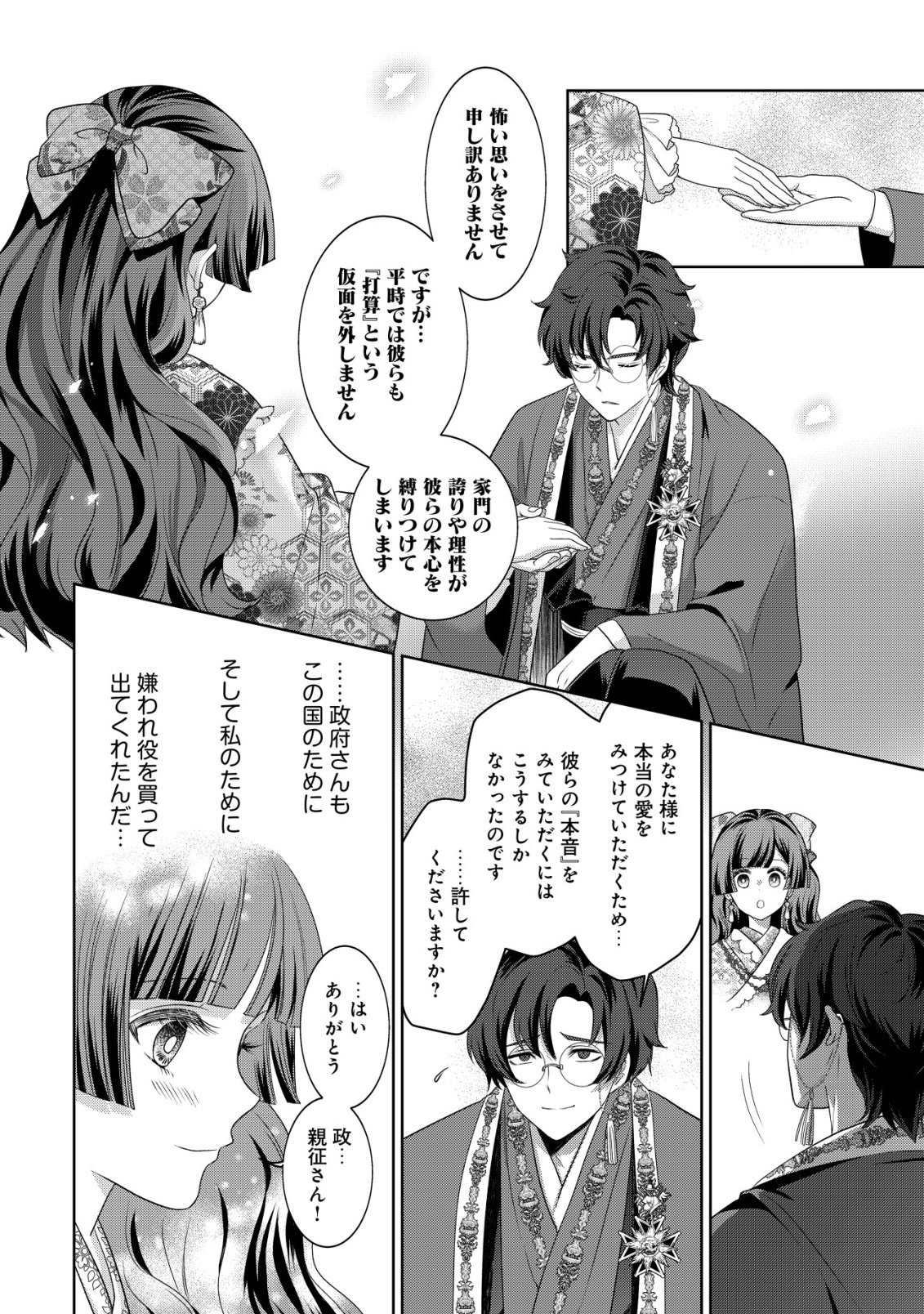 花族の花嫁~花婿たちのバチェロレッテ~ 第6話 - Page 29
