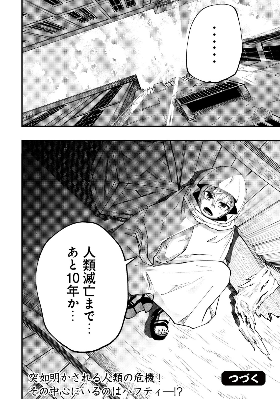 不老不死のお薬だしときますね 第6話 - Page 29