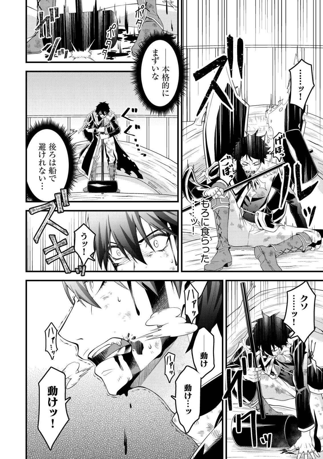 輪番制で救世主を担当してきたのに、今回の俺は魔王らしい 第6話 - Page 29